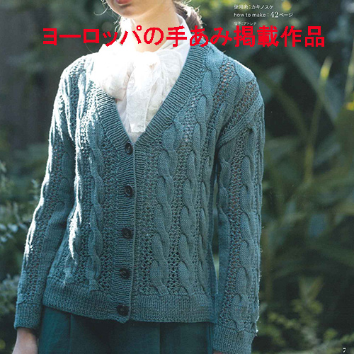 *すかし模様のカーディガン