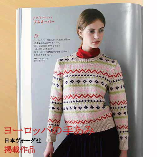 カラフル編み込みセーター