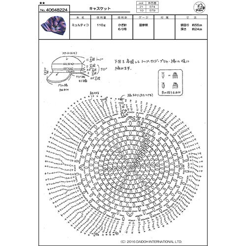 (Pattern)帽子