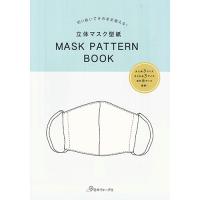 MASK PATTERN BOOK