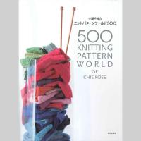 小瀬千枝のニットパターンワールド500 小瀬千枝のニットパターンワールド500