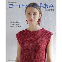 European Hand Knitting 2021 Spring / Summer
