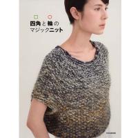 四角と輪のマジックニット COL-2012 四角と輪のマジックニット COL-2012