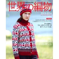 世界の編物2013-2014秋冬 COL-2013 世界の編物2013-2014秋冬 COL-2013