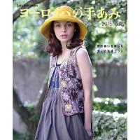 ヨーロッパの手あみ2015 春夏号 COL-2015 ヨーロッパの手あみ2015 春夏号 COL-2015