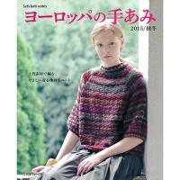 ヨーロッパの手あみ2015 秋冬号 COL-2015 ヨーロッパの手あみ2015 秋冬号 COL-2015