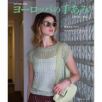 ヨーロッパの手あみ 2026 春夏号 COL-2026 ヨーロッパの手あみ 2026 春夏号 COL-2026