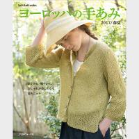 ヨーロッパの手あみ2017 春夏号 COL-2017 ヨーロッパの手あみ2017 春夏号 COL-2017