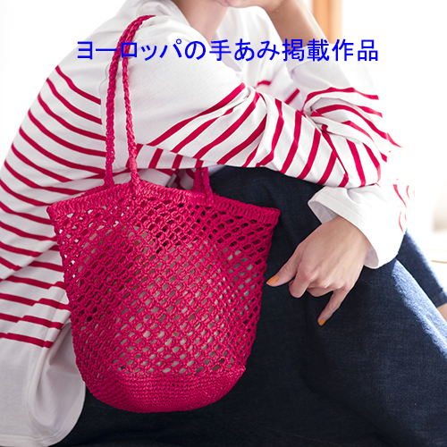 変わりネットバッグ（大）