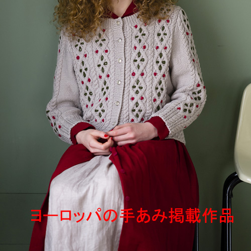 フラワーアランカーディガン