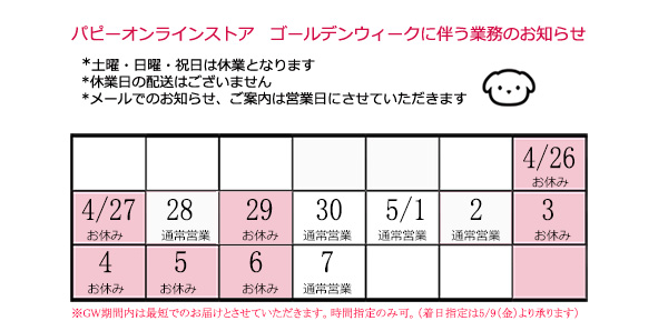 ゴールデンウィーク