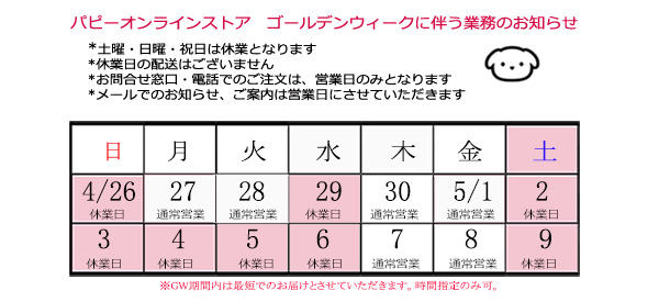  ゴールデンウィーク